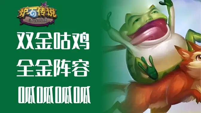 一学就会全金跳蛙！
