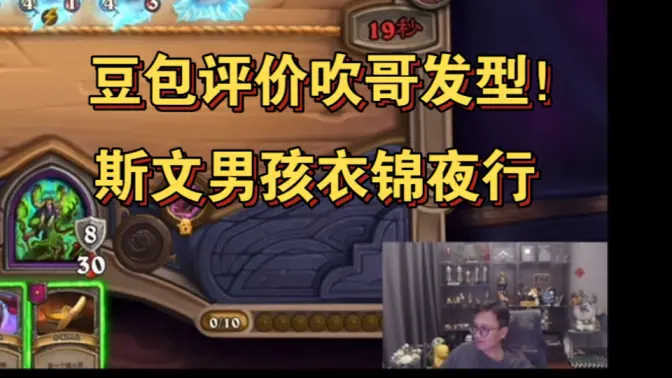 [衣锦夜行]豆包评价吹哥发型！斯文男孩衣锦夜行！