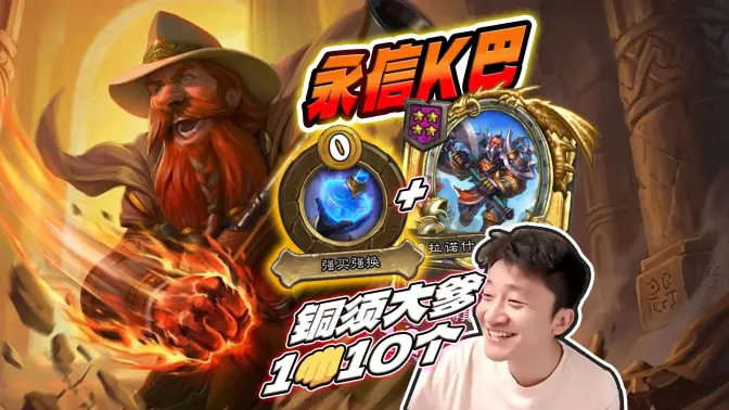 [战斗铜须]1个打10个都没问题 永信K巴！