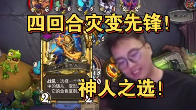 [衣锦夜行]四回合灾变先锋！这就是神人之选！