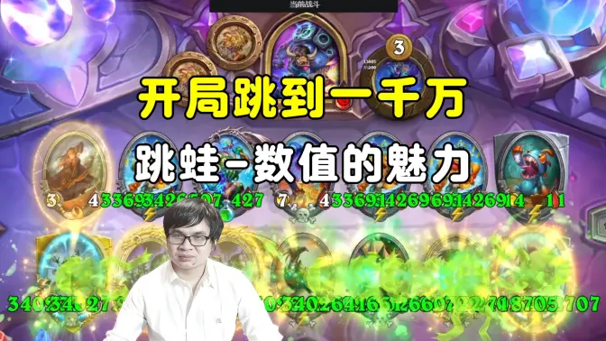 春日：跳蛙开局跳到1000万，这就是数值的魅力！
