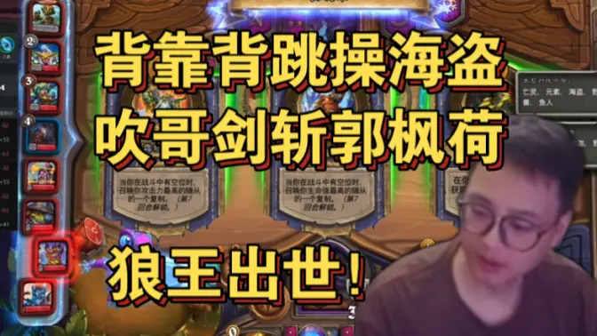 [衣锦夜行]背靠背跳操海盗！吹哥剑斩郭枫荷！再入万五！