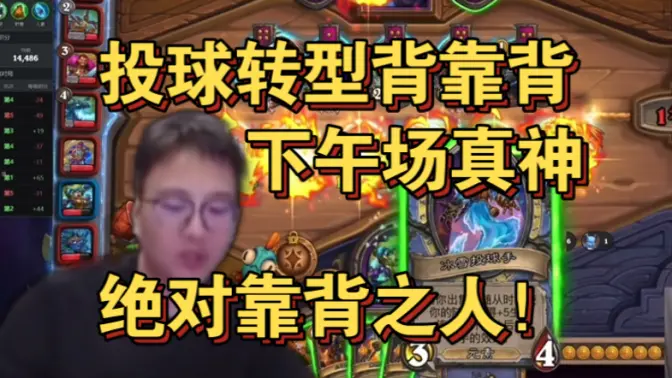 [衣锦夜行]投球转型背靠背！这就是下午场的实力！绝对靠背之人！！！